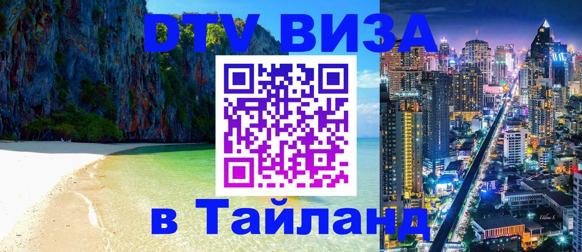 Visa в Таиланд Visa в Таиланд